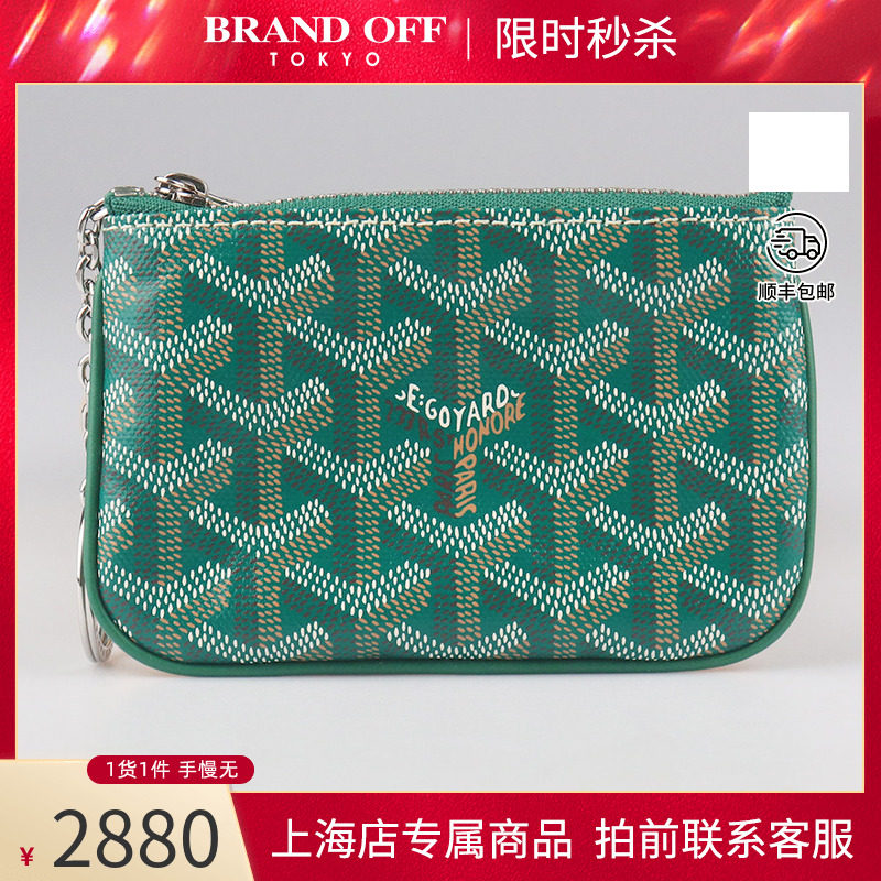 中古「9新」GOYARD(高雅德)SENAT NANO 钥匙包绿色涂层帆布零钱包