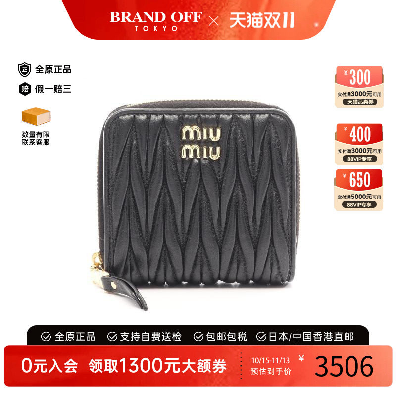 中古MiuMiu缪缪短钱包