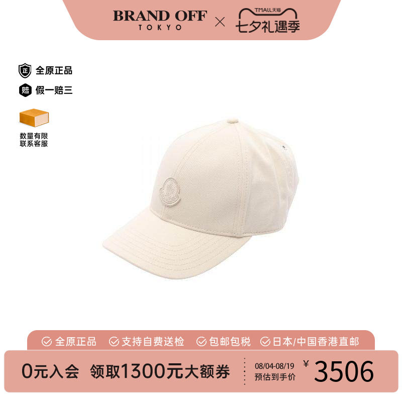 中古Moncler盟可睐帽子