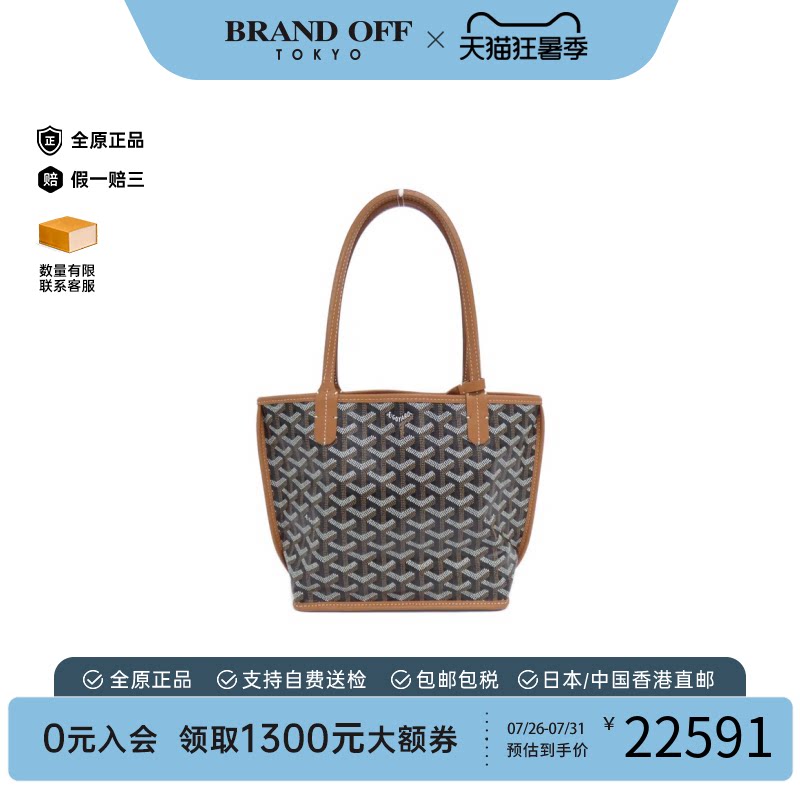 中古Goyard高雅德老花单肩包女包