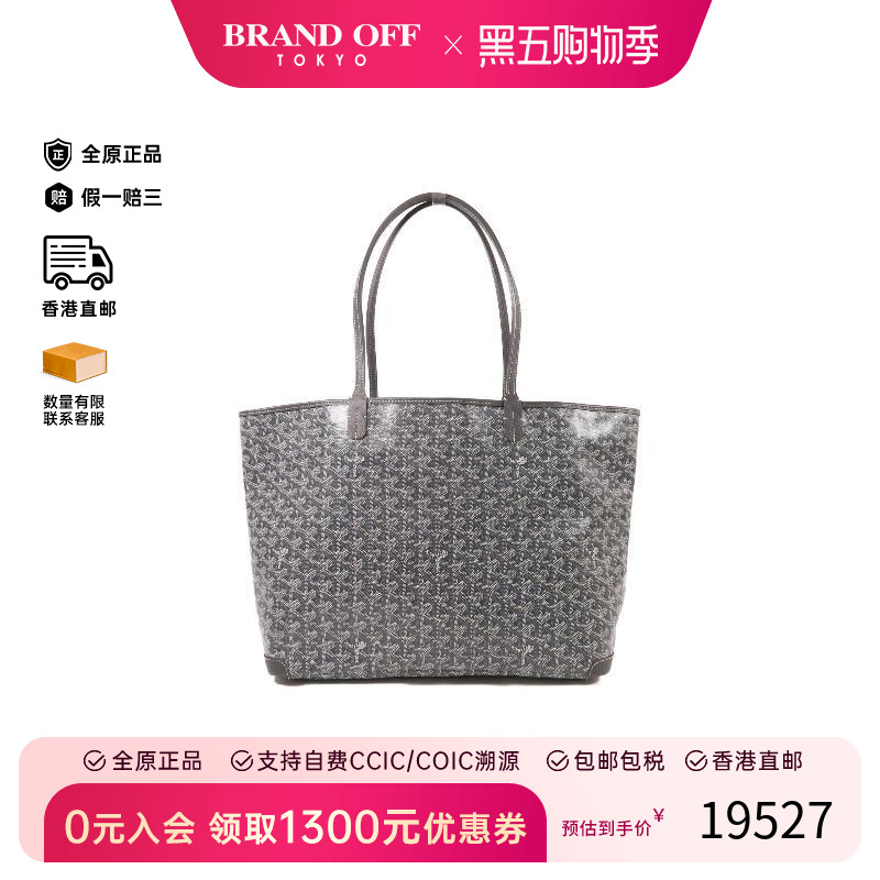 中古Goyard戈雅托特包