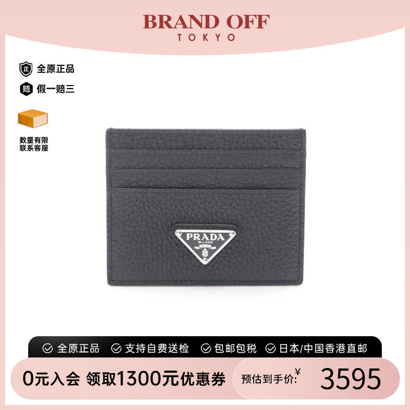 中古-日本进口Prada普拉达卡包