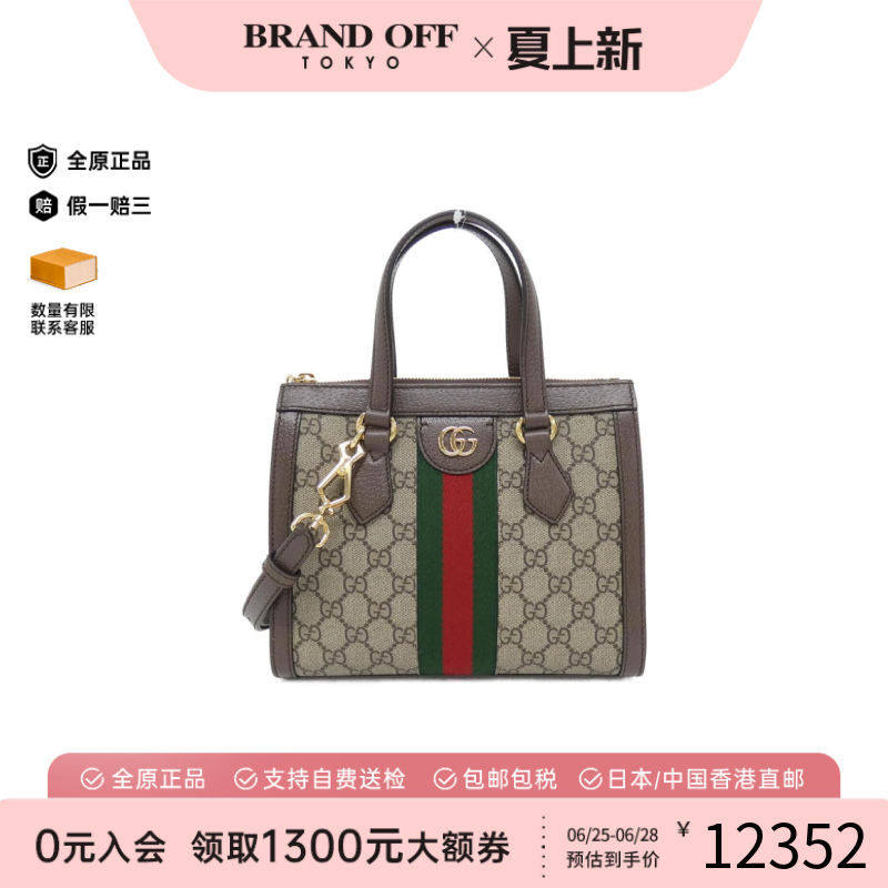 中古Gucci古驰OPHIDIA托特女包