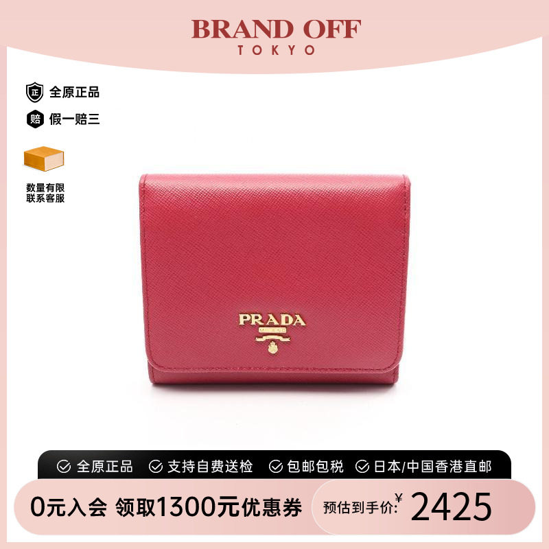 中古Prada普拉达短钱包