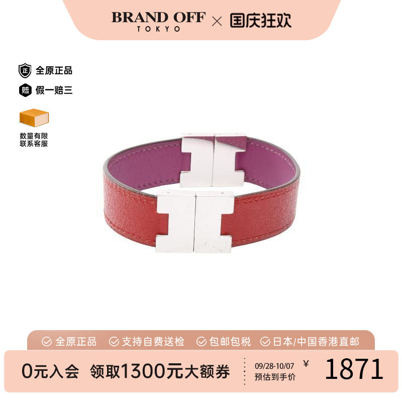 中古Hermes爱马仕手链レディース