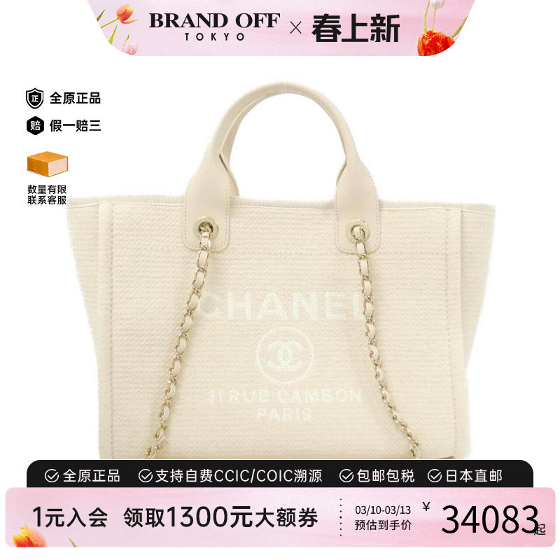 中古CHANEL香奈儿女包A级95新DeauvilleLine沙滩包白色单肩手提包