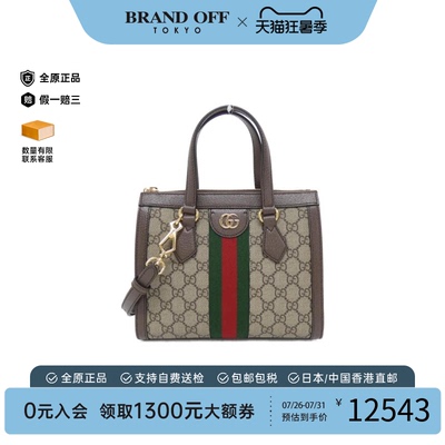 中古Gucci古驰OPHIDIA托特女包