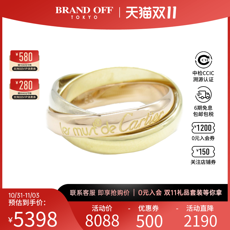 中古CARTIER卡地亚A级95新Trinity戒指_指环750三金色