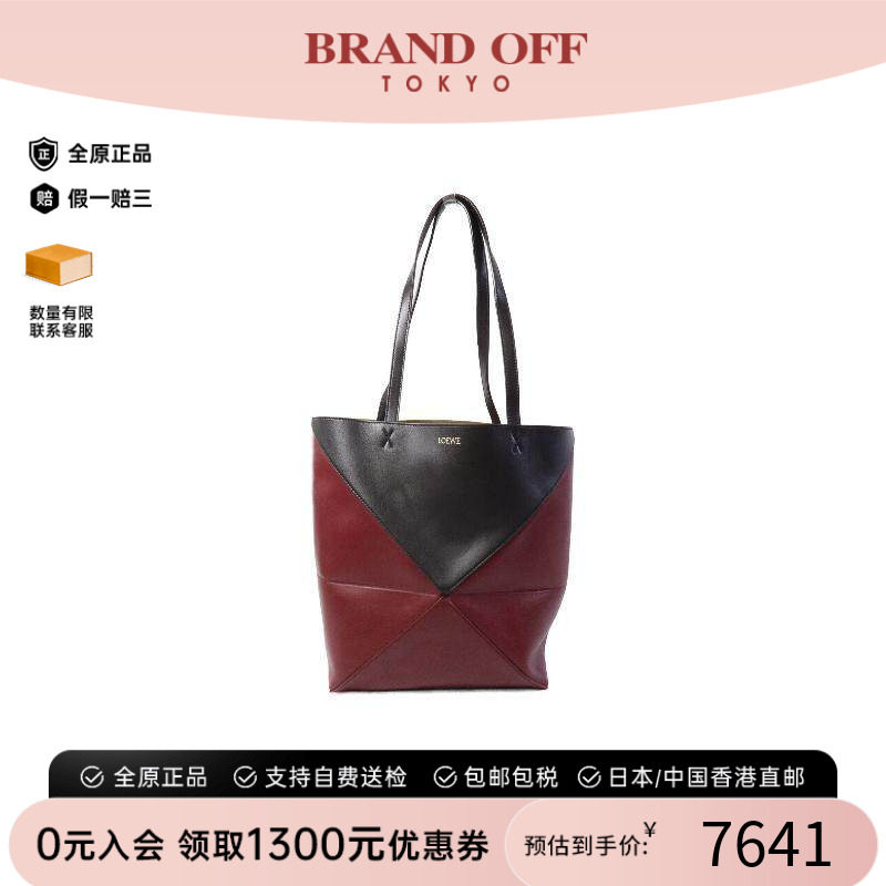 中古Loewe罗意威托特包