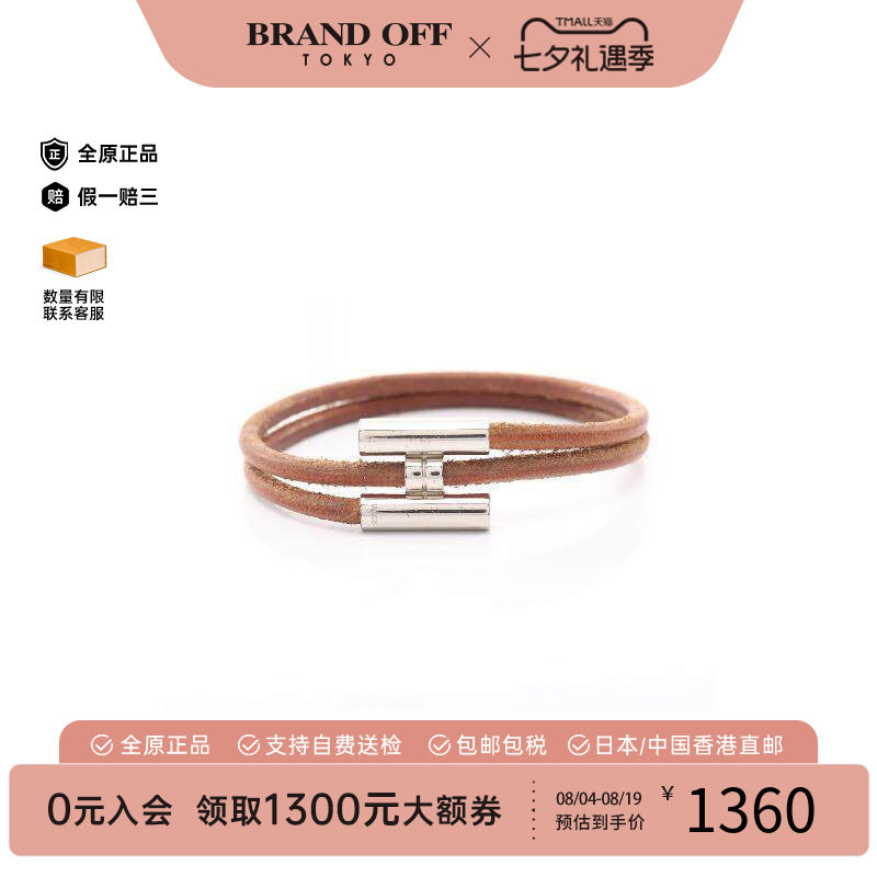 中古Hermes爱马仕手链レディース