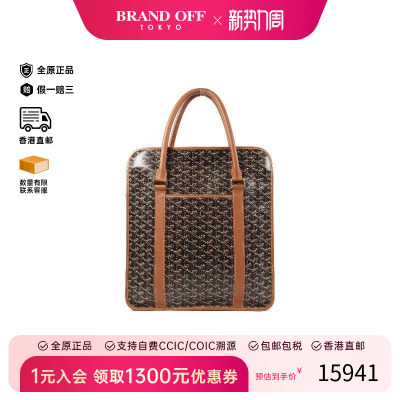 中古Goyard戈雅单肩包レディース