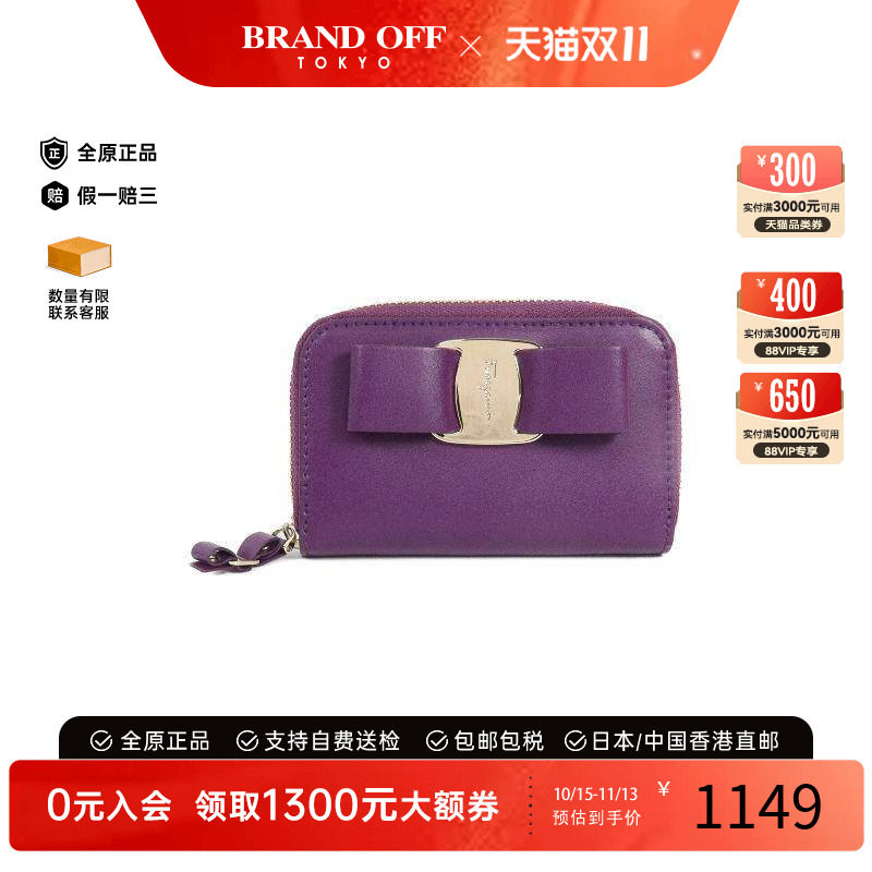 中古Ferragamo菲拉格慕零钱包