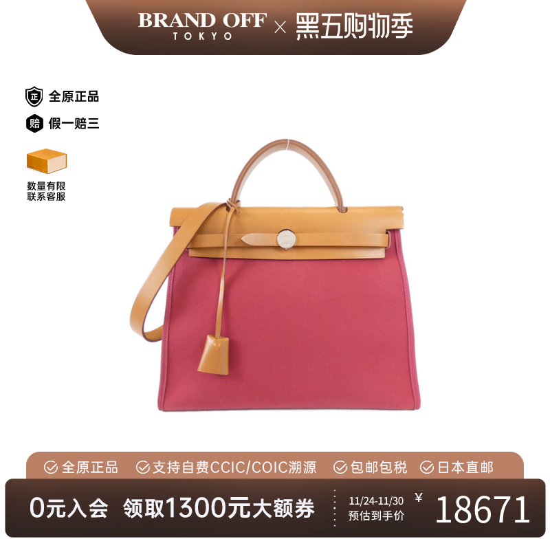 中古Hermes爱马仕herbag女包