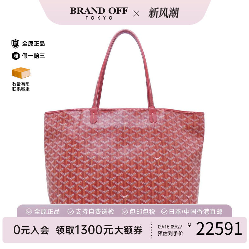 日本中古奢侈品Goyard高雅德女包A级95新Artois MM 购物袋托特包