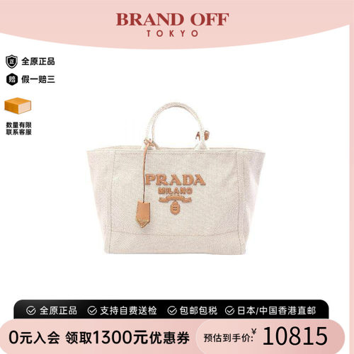 中古Prada普拉达托特包