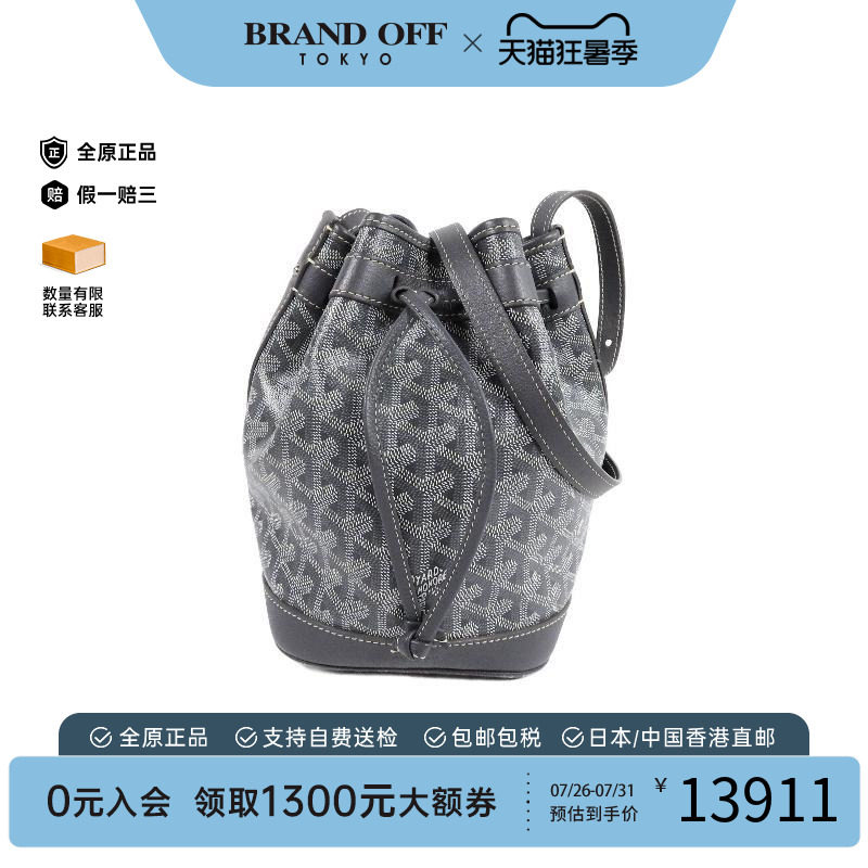 中古Goyard戈雅斜挎包レディース