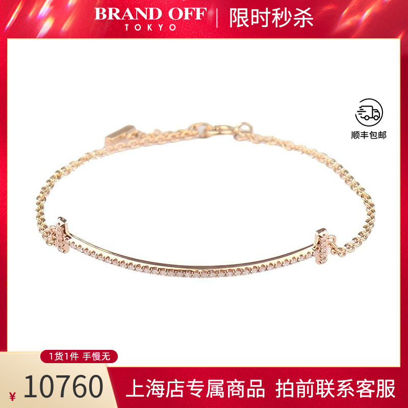 中古「95新」TIFFANY蒂芙尼T微笑镶钻石中号750黄金手链60150747