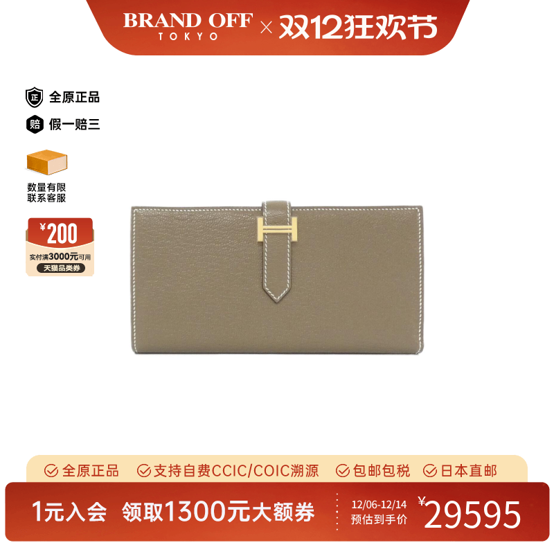 中古Hermes爱马仕A级95新Béan Souffle钱包长款钱包山羊皮复古