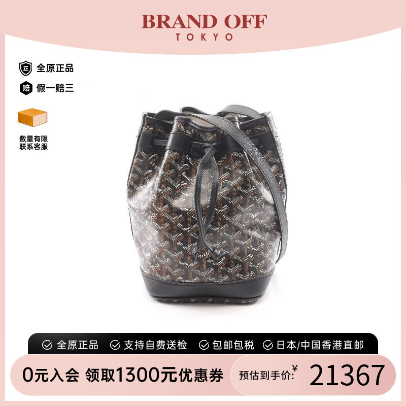 中古Goyard戈雅斜挎包レディース