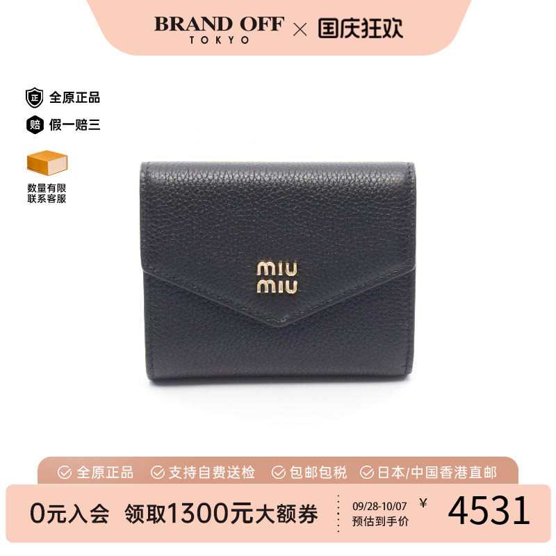 中古MiuMiu缪缪短钱包