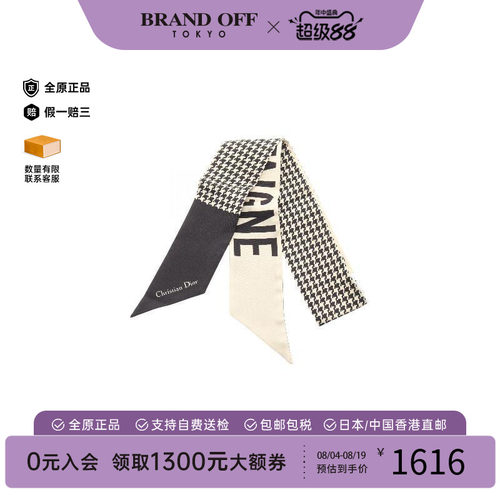 中古Dior迪奥围巾/丝巾