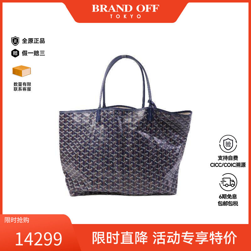 中古Goyard戈雅托特包