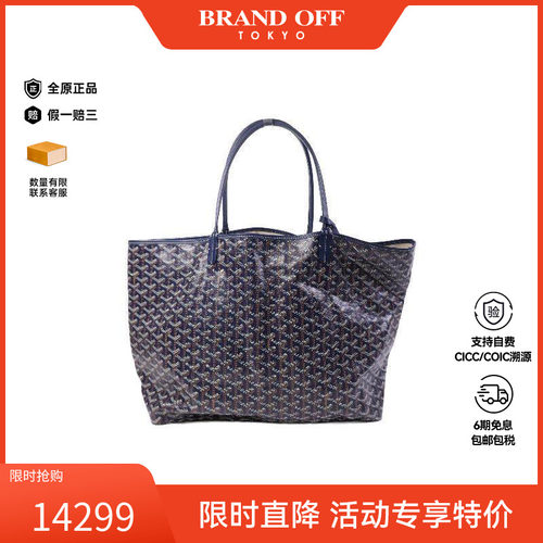 中古Goyard戈雅托特包