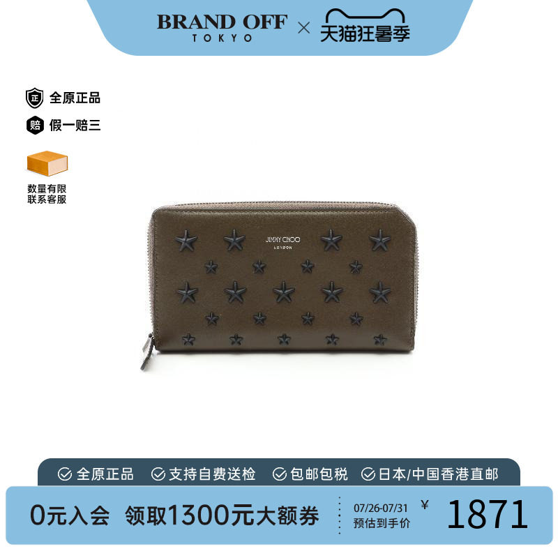 中古JimmyChoo吉米周长钱包