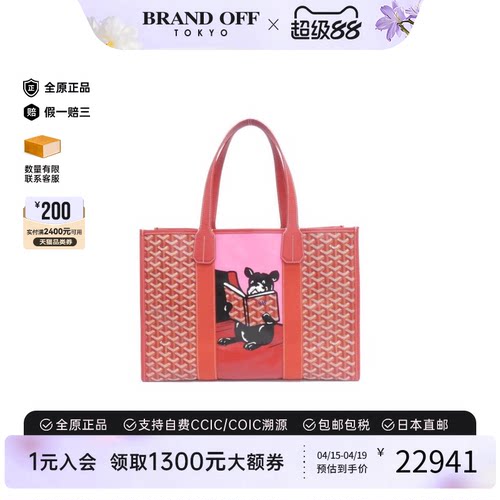 中古Goyard高雅德单肩包