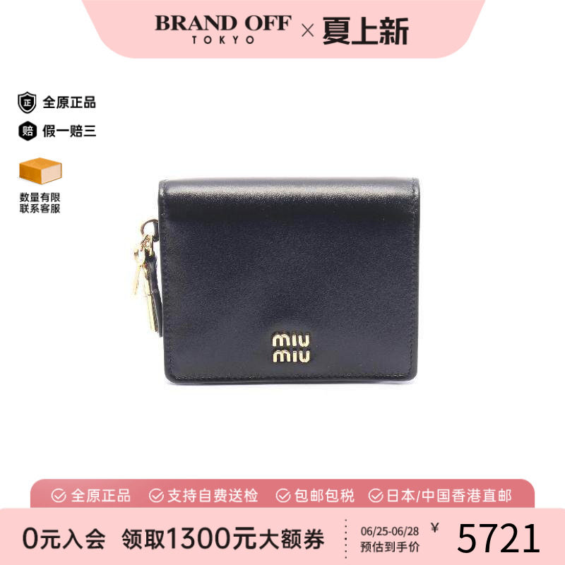 中古MiuMiu缪缪短钱包