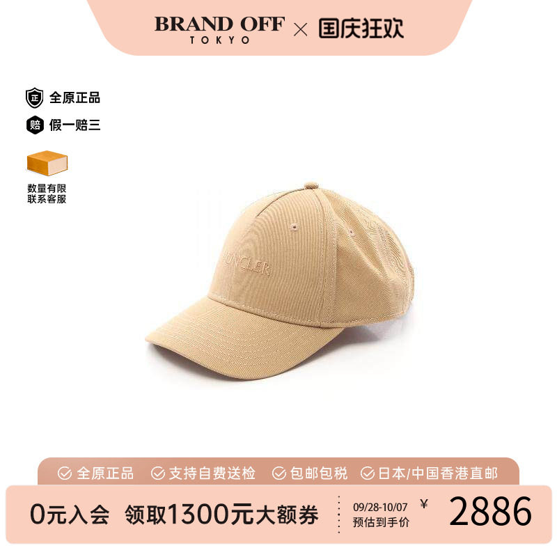 中古Moncler盟可睐帽子