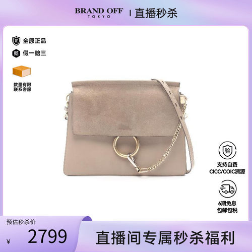 中古Chloe克洛伊斜挎包