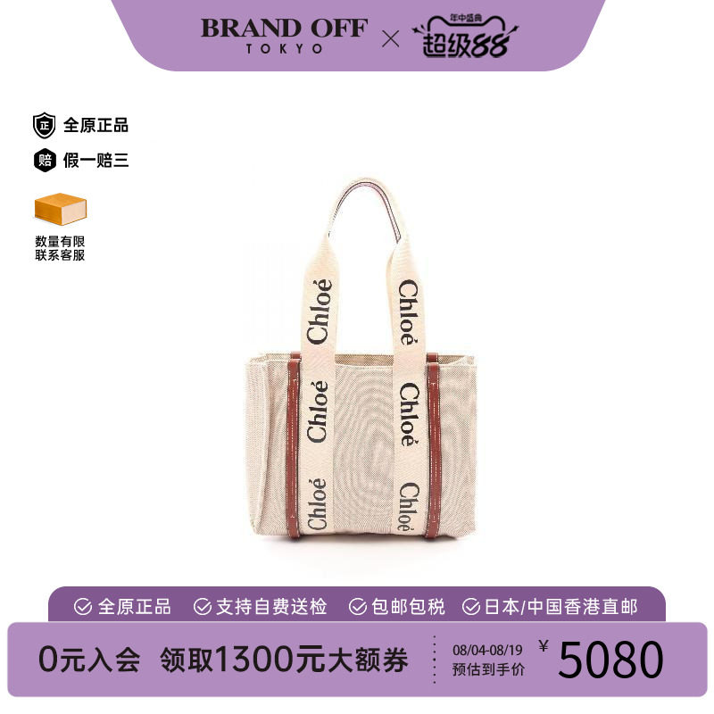 中古Chloe克洛伊托特包