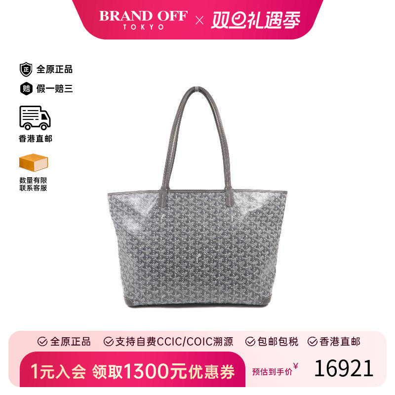 中古Goyard戈雅托特包