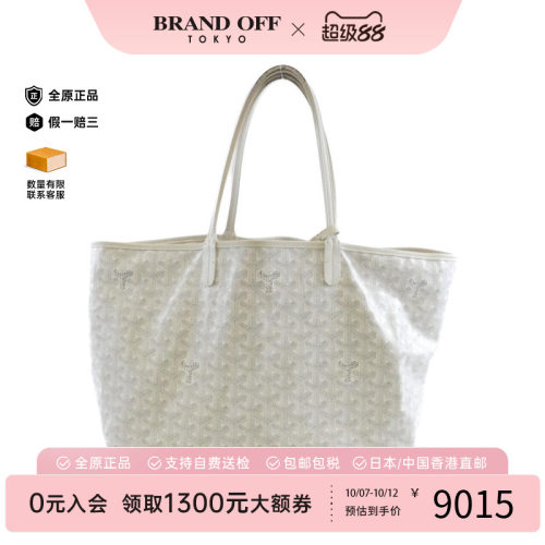 日本中古二奢Goyard高雅德女包B级9新Saint Louis PM购物袋托特包