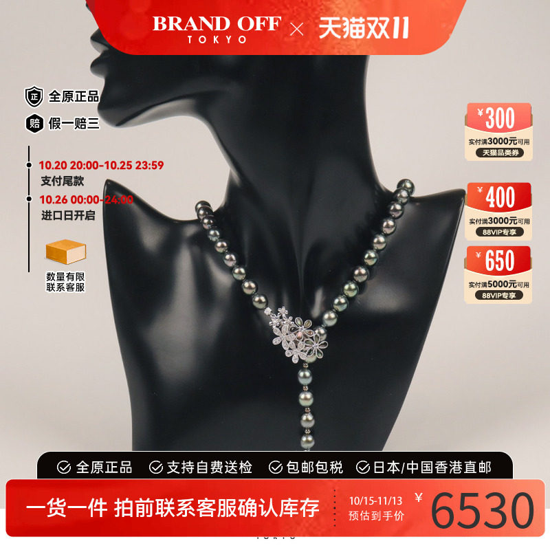 中古奢侈品「9.5新」进口商品南洋黑蝶珍珠钻石母贝项链92544cm