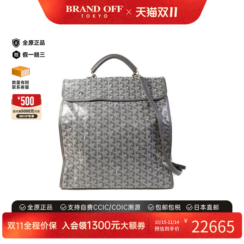 中古Goyard戈雅双肩包レディース