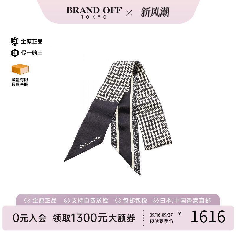 中古Dior迪奥围巾/丝巾