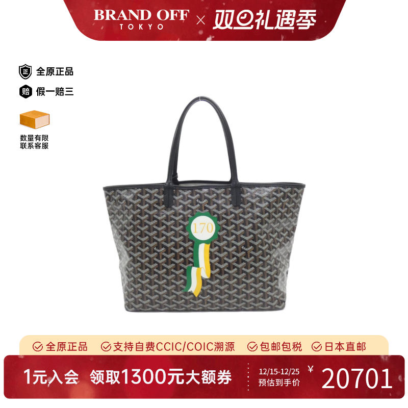 中古Goyard高雅德通用托特包