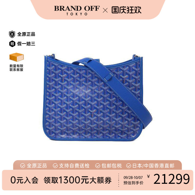 中古Goyard戈雅单肩包レディース