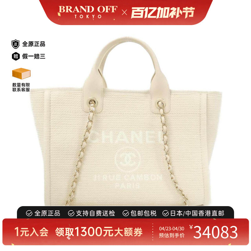 中古CHANEL香奈儿女包A级95新DeauvilleLine沙滩包白色单肩手提包