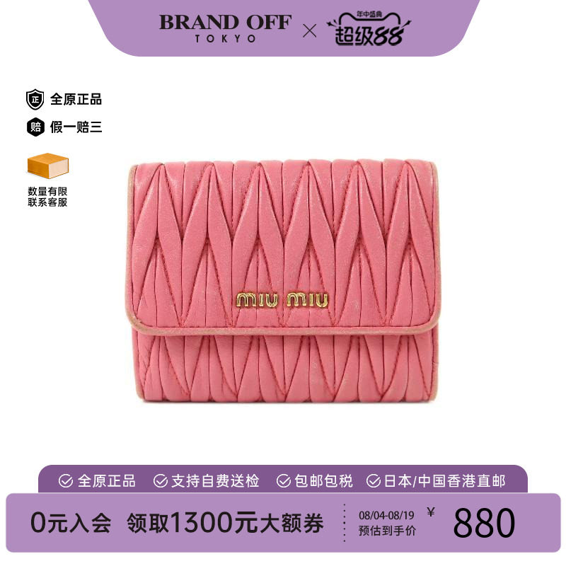 中古MiuMiu缪缪短钱包