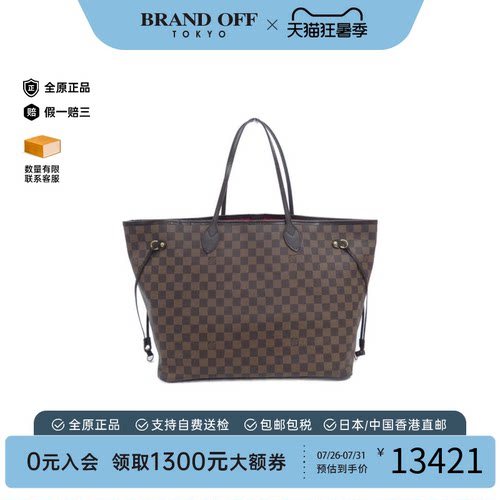 中古LV路易威登Neverfull女包