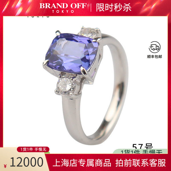 中古「95新」日本进口商品枕型切工坦桑石钻石戒指铂金90057号