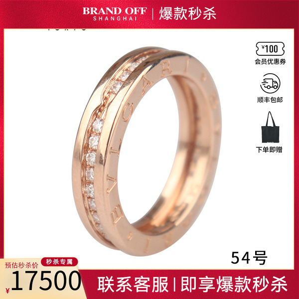 「95成新」B.ZERO1 满钻石戒指单环750玫瑰金54号