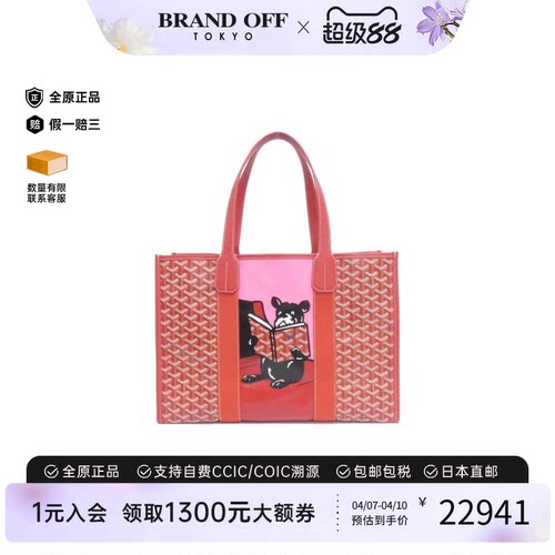 中古Goyard高雅德单肩包