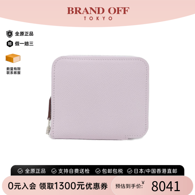中古Hermes爱马仕95新EN FIL Silk in Compact钱包短款钱包梦幻紫