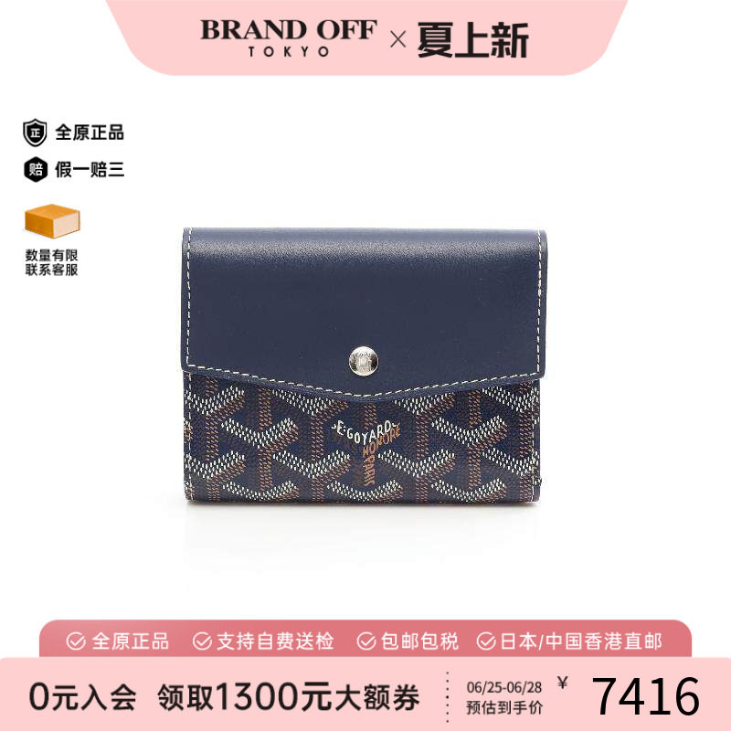 中古Goyard戈雅短钱包レディース