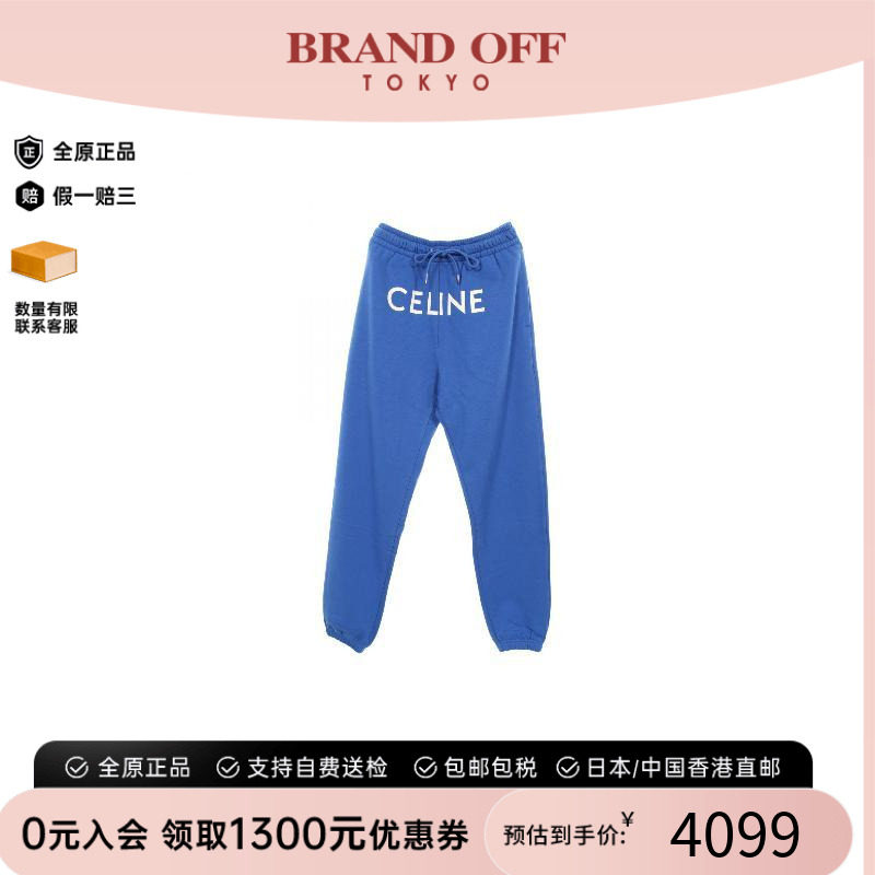 中古Celine赛琳裤子メンズ棉