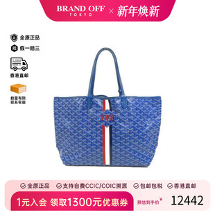 中古Goyard戈雅女包B级9新tote 防水帆布托特包 bag托特包涂层